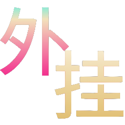 如何选择可靠的和平精英辅助？的配图，内容相关：随着手机性能提升，辅助工具不再局限于PC模拟器，许多插件已适配安卓/iOS原生端，甚至支持云手机挂机...